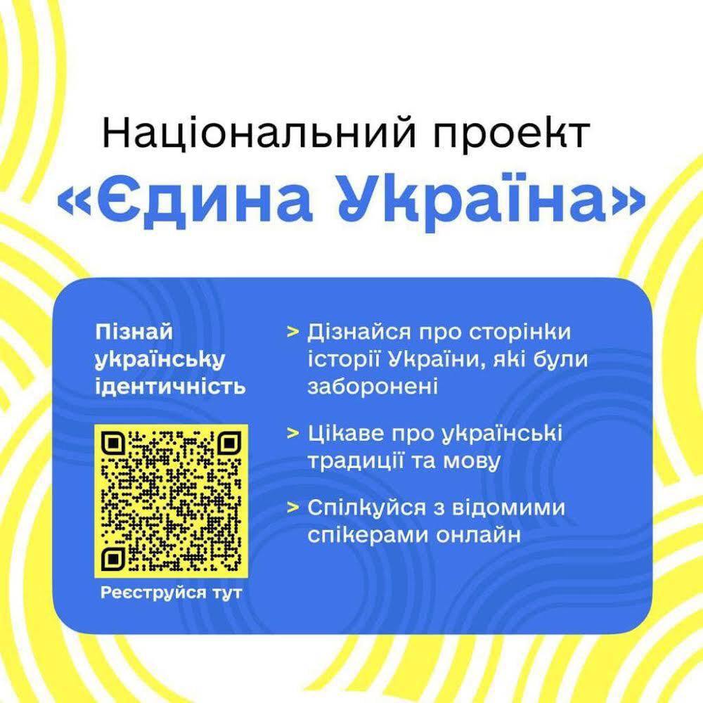"Єдина Україна": стартував набір на онлайн-проєкт про історію України 